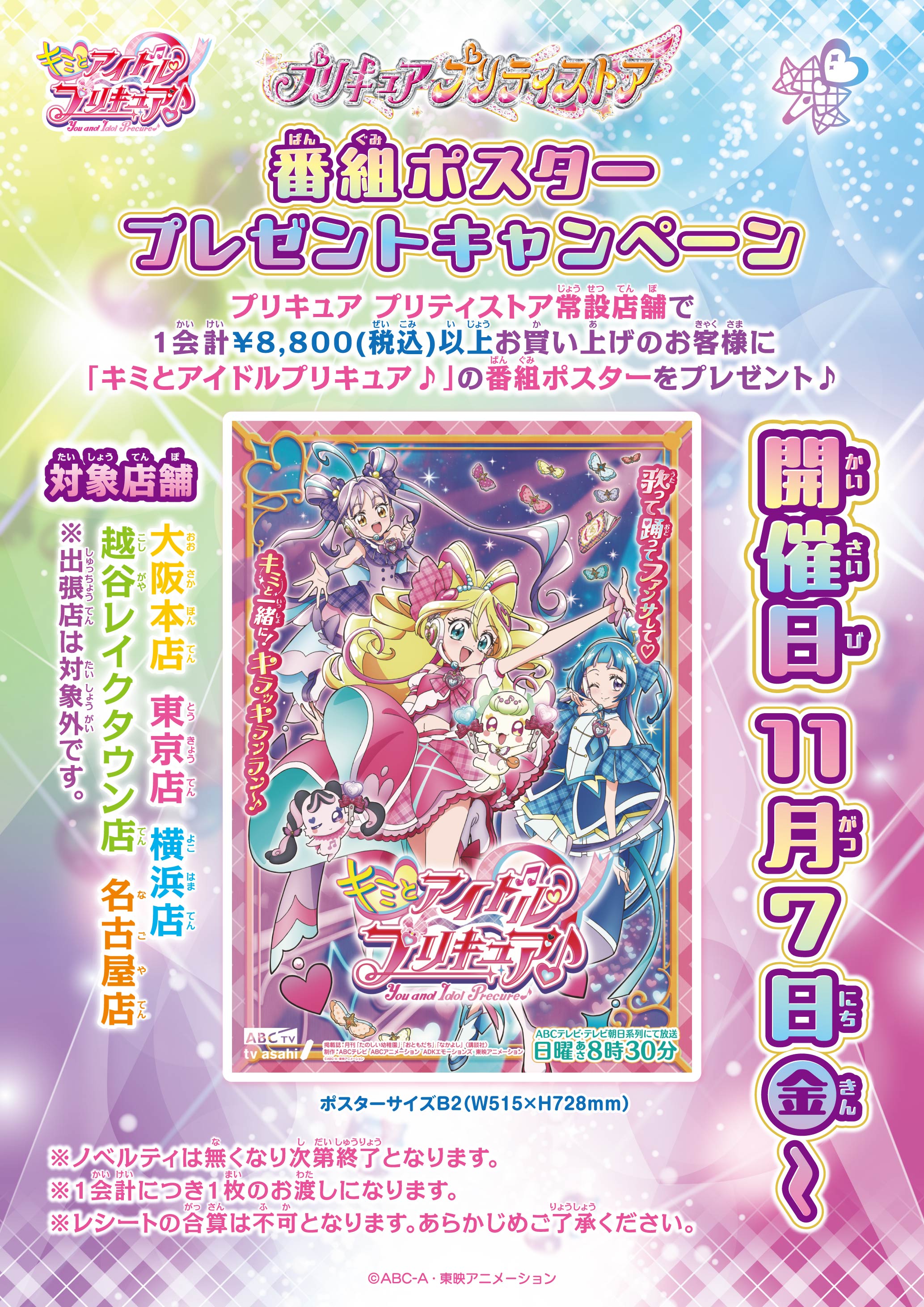 News｜プリキュア プリティストア | 東映アニメーション